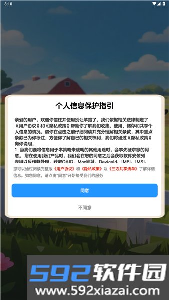 别让羊跑了赚钱小游戏截图2
