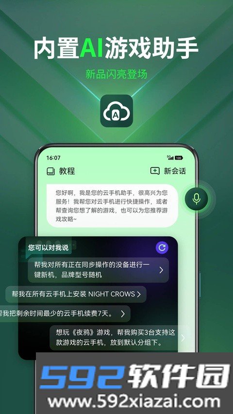 AI云手机截图3