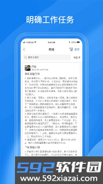labmanagement官方版截图1