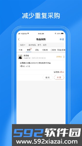 labmanagement官方版截图3