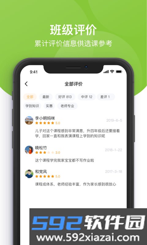 课后三点半家长端最新版本截图2