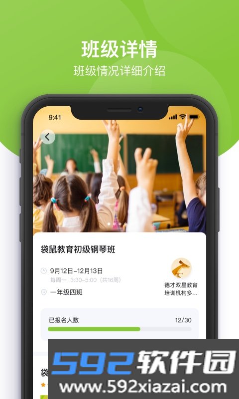 课后三点半家长端最新版本截图3