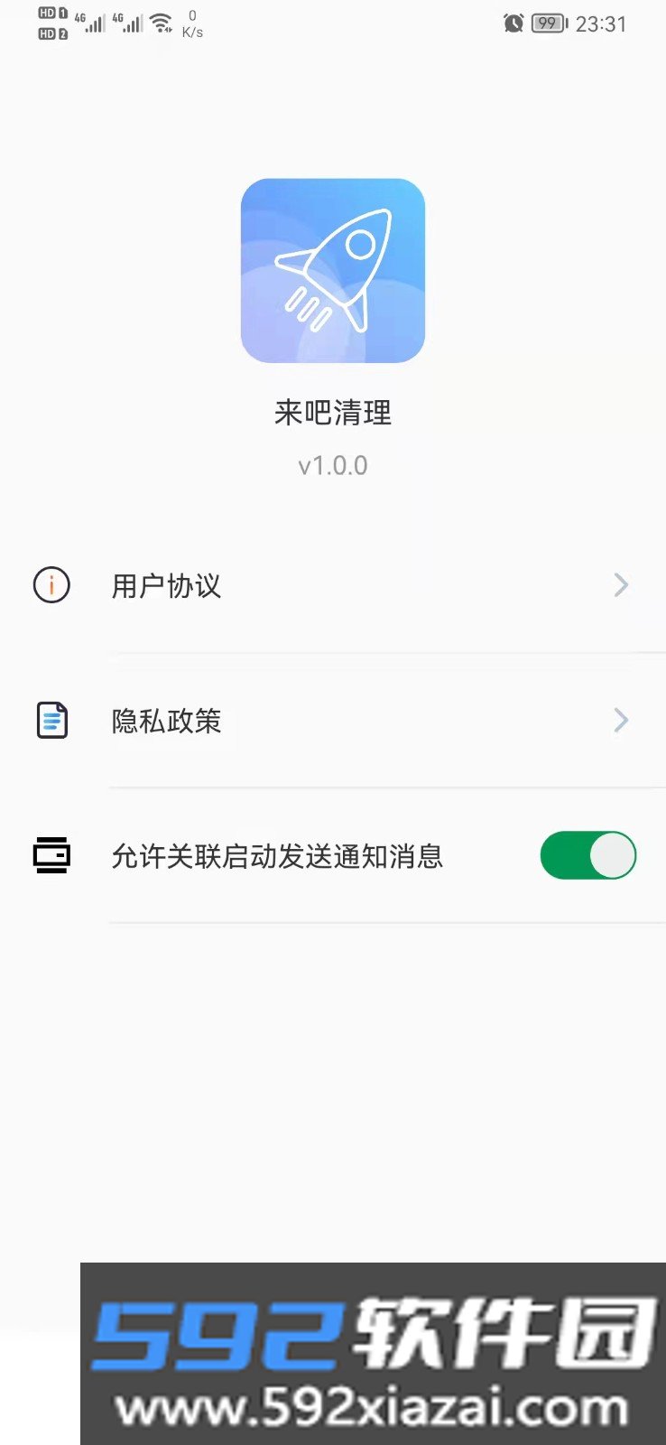 来吧清理手机清理管家截图0