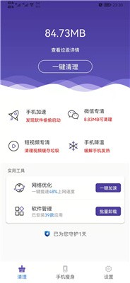 来吧清理手机清理管家截图1