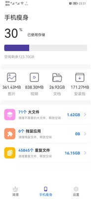 来吧清理手机清理管家截图2