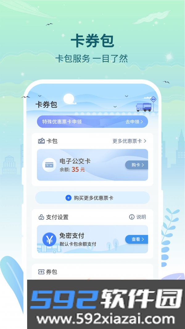三明交运截图1