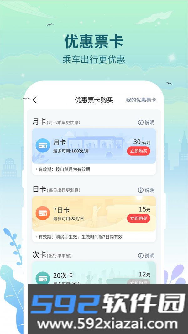 三明交运截图4