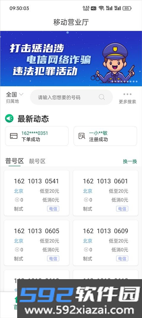 邮信通App