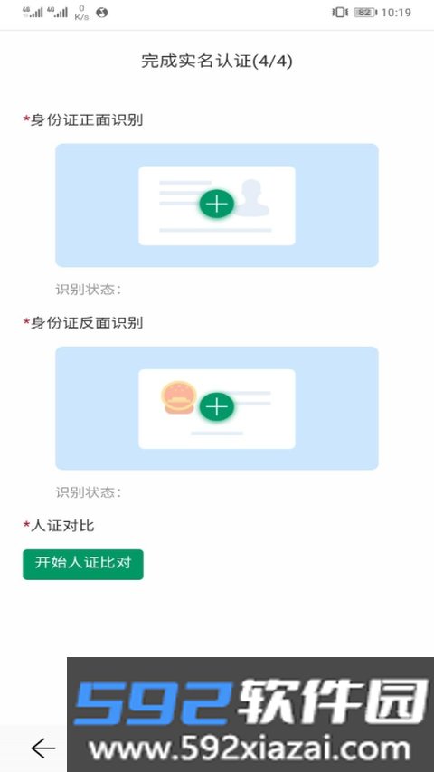 邮信通App截图1