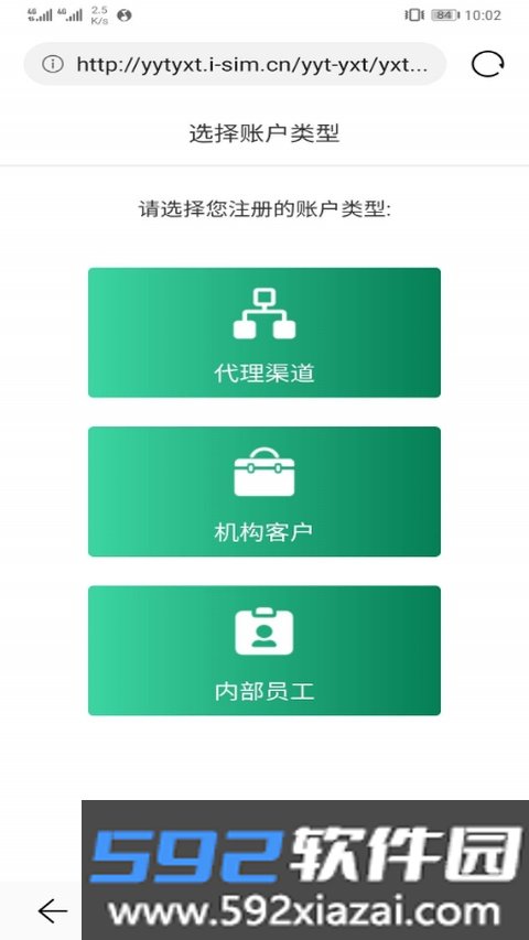 邮信通App截图2