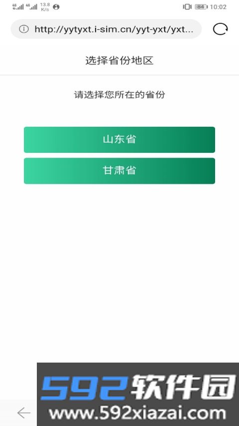 邮信通App截图3