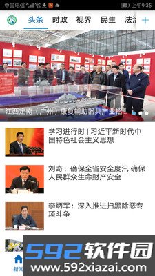 定南融媒体截图2