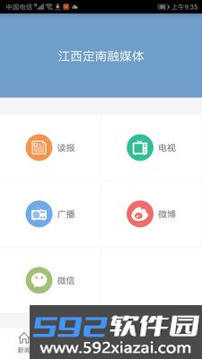 定南融媒体截图3