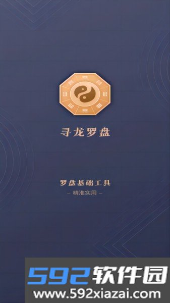 寻龙罗盘app
