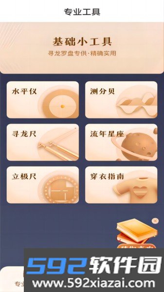 寻龙罗盘app截图2