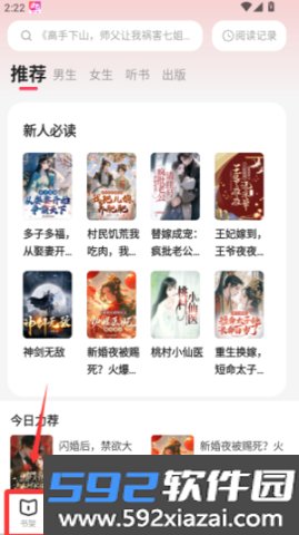 速看免费小说