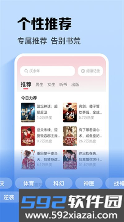 速看免费小说下载安装官方安卓版截图1