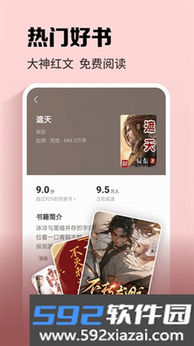 速看免费小说下载安装官方安卓版截图2