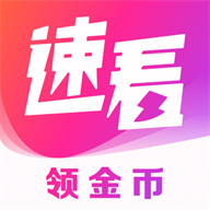 速看免费小说下载安装官方安卓版