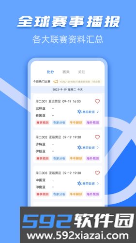 千嗨体育app截图1