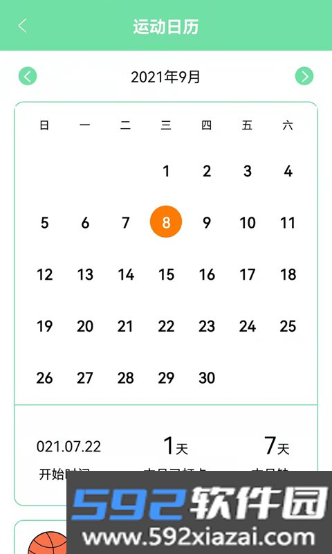 养成自律好目标软件截图2