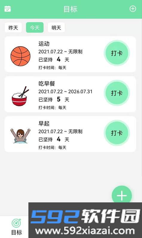 养成自律好目标软件截图3