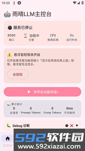 雨晴LLM