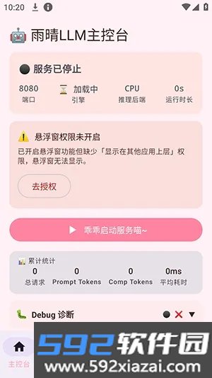 雨晴LLM手机版截图2