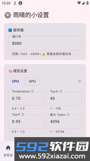 雨晴LLM手机版截图3
