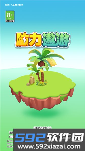 脑力遨游红包版截图2