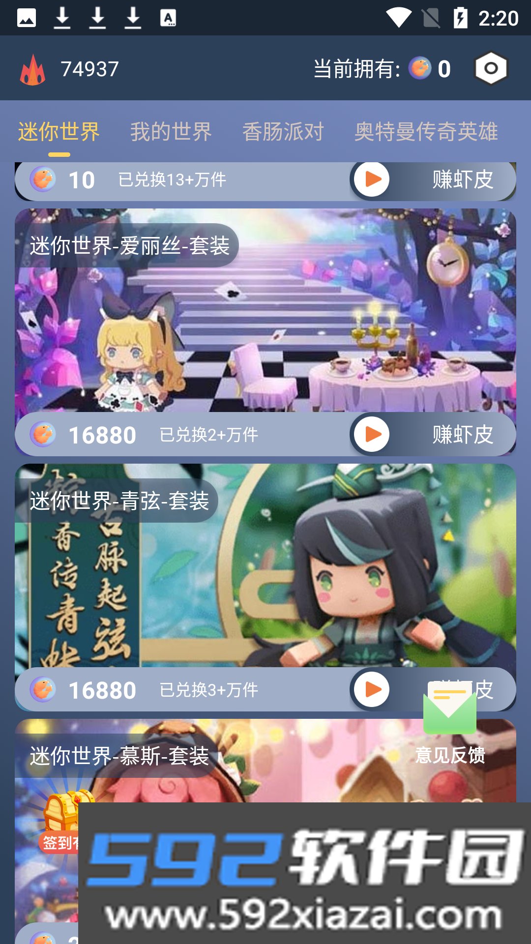迷你大虾app截图3