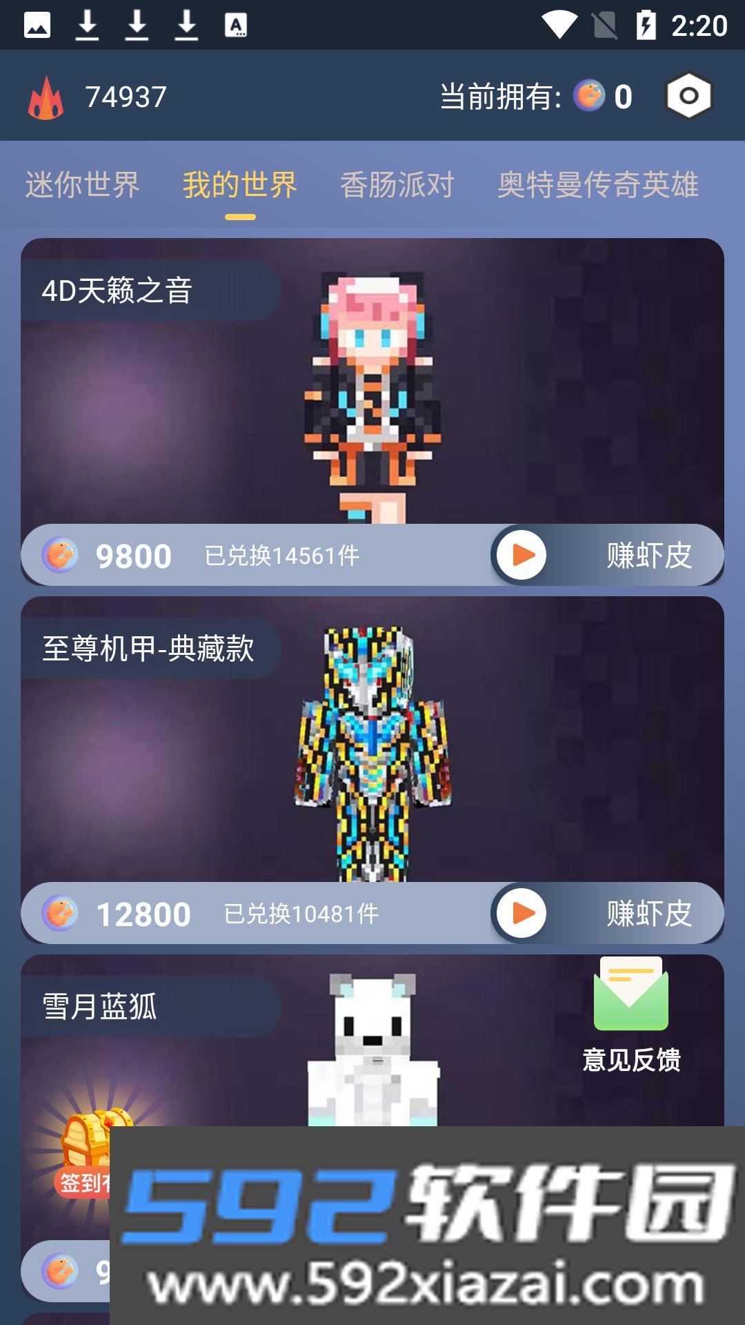 迷你大虾app截图4