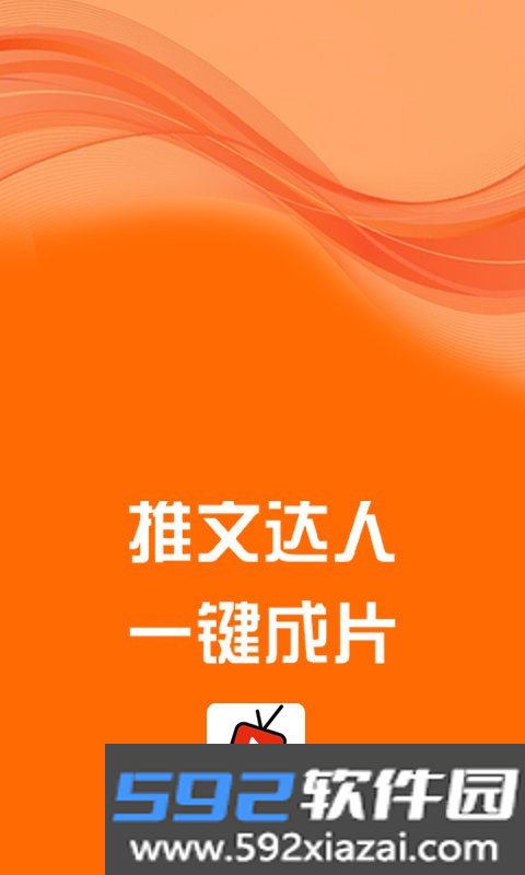 推文达人视频制作软件截图3