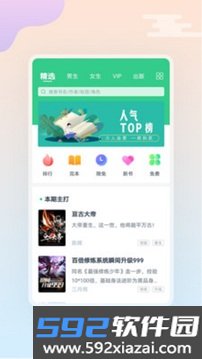 西瓜小说app最新版截图1