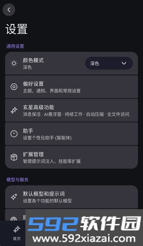 玄星ai助手截图2