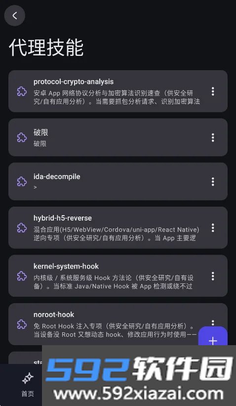 玄星ai助手截图3