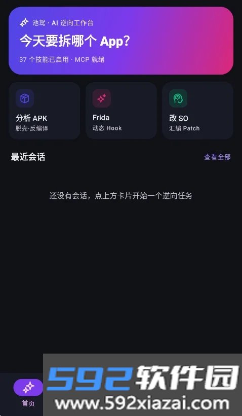玄星ai助手截图6