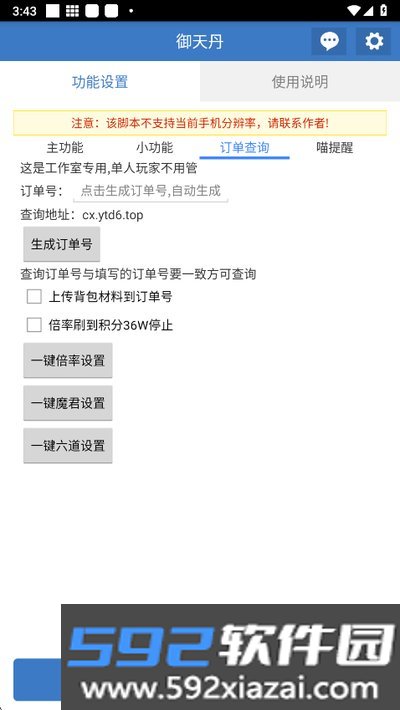 天御丹最新2026公益版下载官网版本截图1