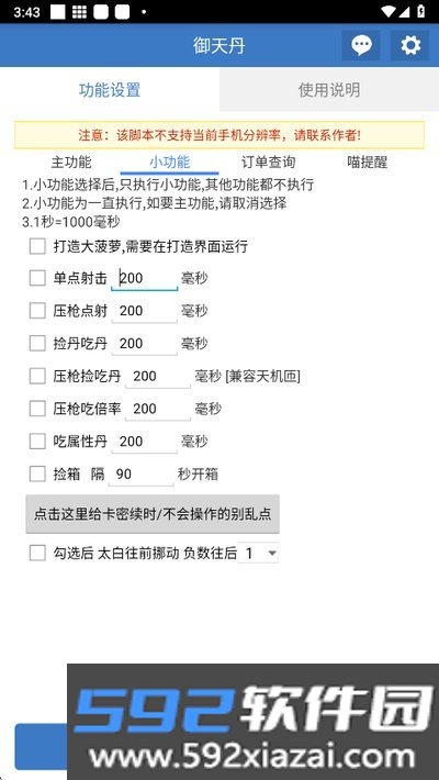天御丹最新2026公益版下载官网版本截图3