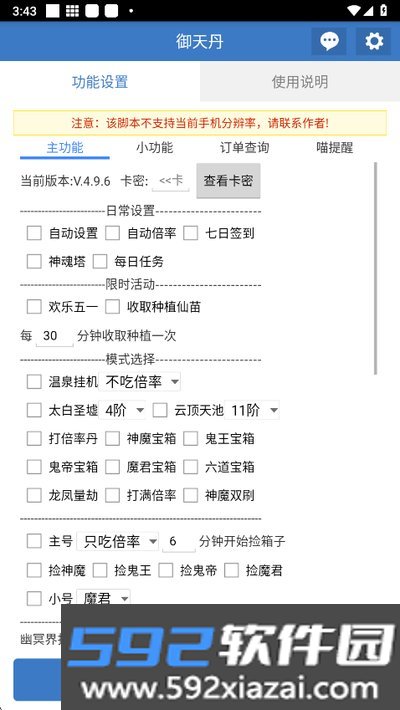 天御丹最新2026公益版下载官网版本截图4