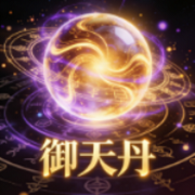 天御丹最新2026公益版下载官网版本