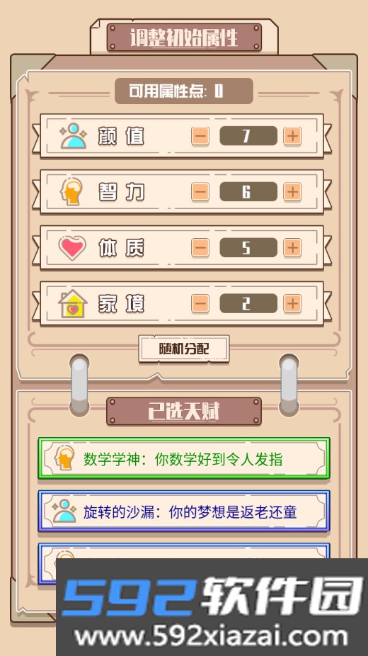 人生重来模拟游戏下载截图3