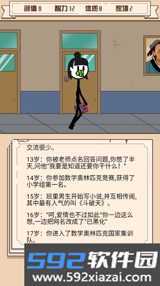 人生重来模拟游戏下载截图4