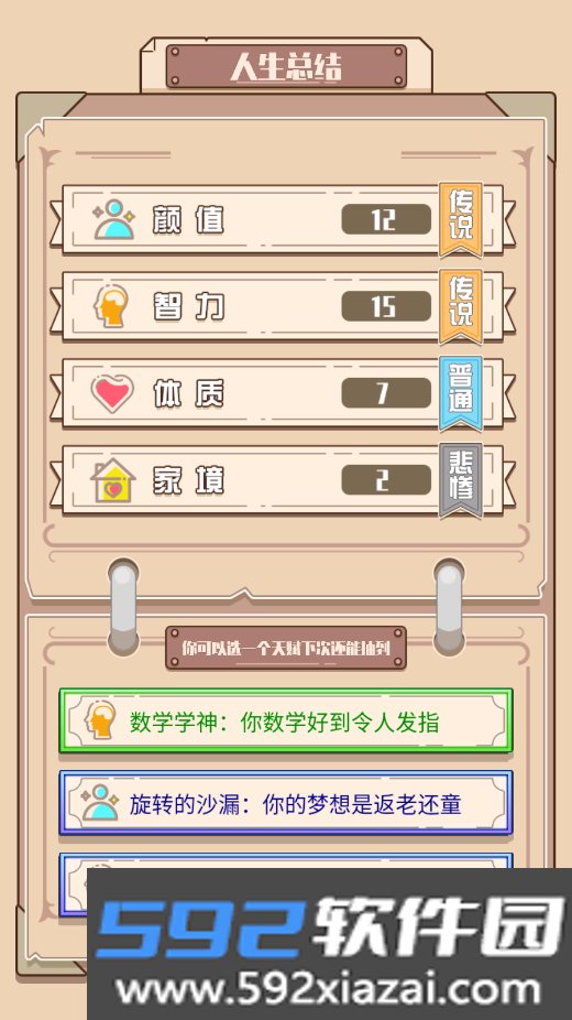 人生重来模拟游戏下载截图5