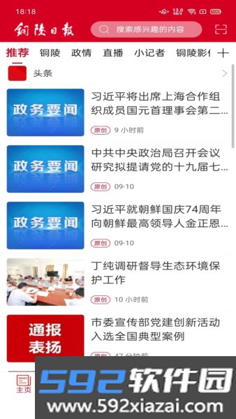 铜陵日报电子版