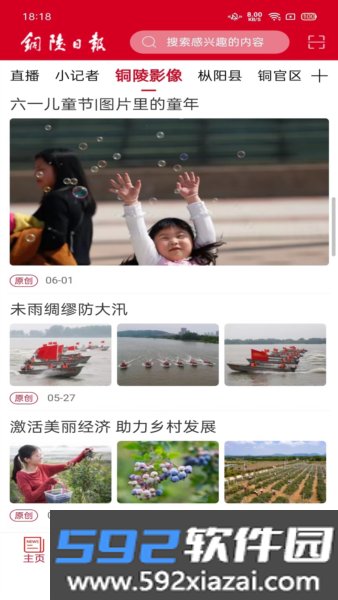铜陵日报电子版截图2