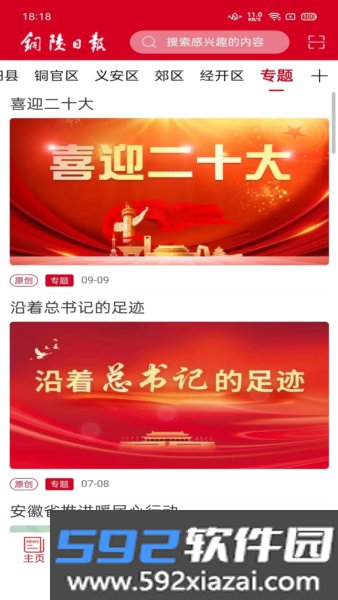 铜陵日报电子版截图3