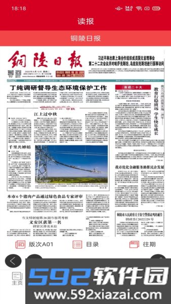 铜陵日报电子版截图4