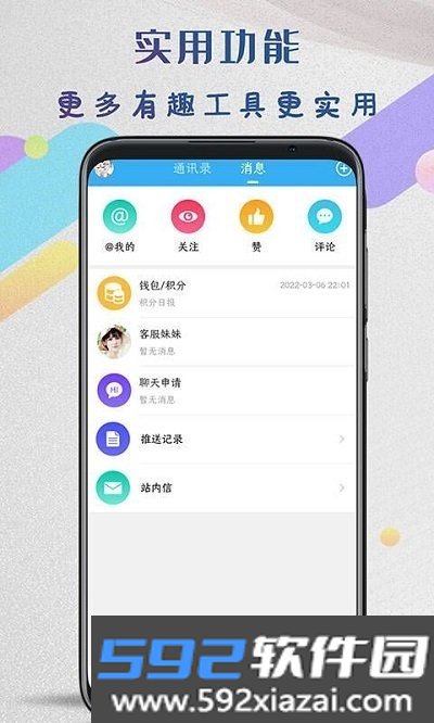 彭州同城生活安卓版截图1