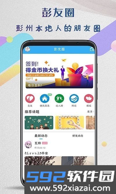 彭州同城生活安卓版截图2